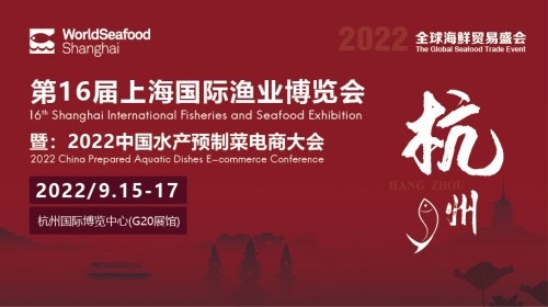 上海漁博會移師杭州G20展館，9月15-17日與您共享無限商機！|餐飲界