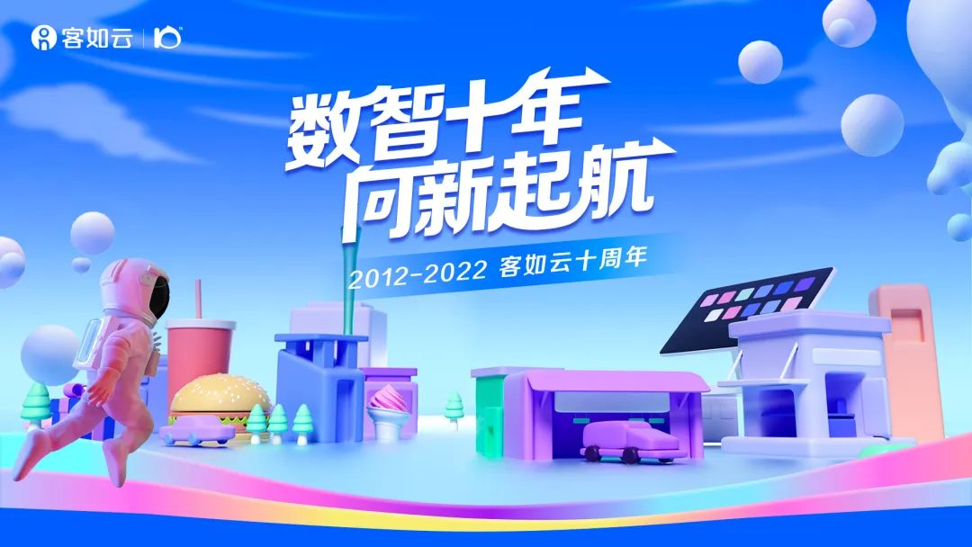 客如云十周年回饋商家，8月16日起，線下指定產(chǎn)品價(jià)低至6.7折