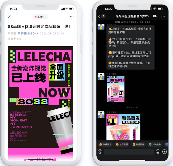 從樂樂茶88品牌日看，視頻號直播已成品牌增長破局路徑