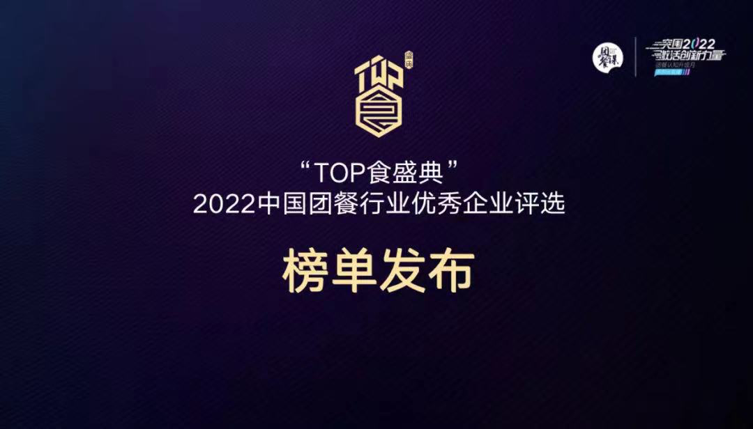 嘩啦啦一體化團(tuán)餐解決方案支撐，速派餐飲入選“2022年度中國團(tuán)餐創(chuàng)新發(fā)展案例”