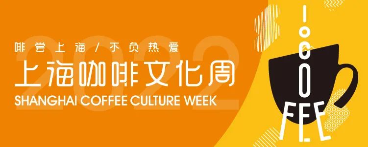 2022上?？Х任幕罟?jié)8月13-14日，外灘見！|餐飲界