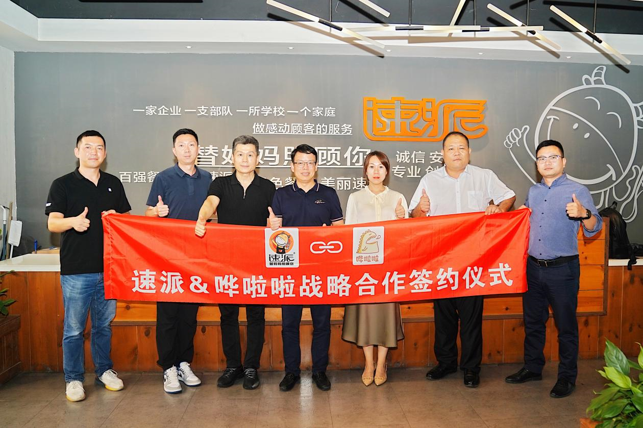 嘩啦啦&速派餐飲開啟全面戰(zhàn)略合作，深化速派數(shù)字化經(jīng)營轉(zhuǎn)型