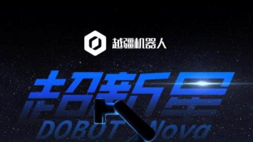 “破圈”的協(xié)作機(jī)器人|看越疆如何賦能新商業(yè)！
