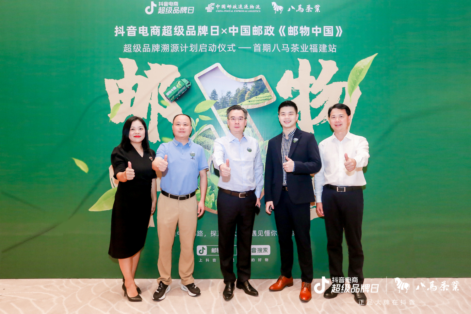 抖音電商超級品牌日聯(lián)合中國郵政，跨界推出“郵物中國”超品溯源計劃，首站吸睛！