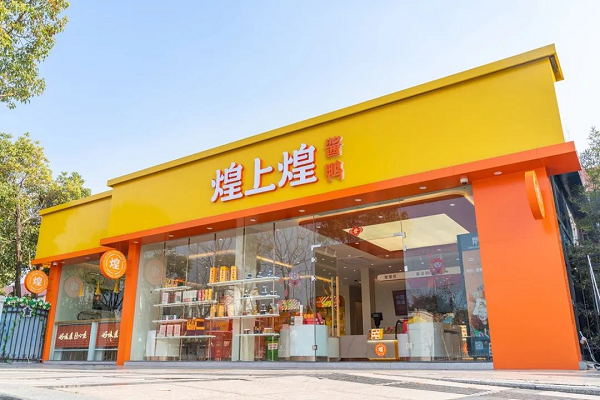 煌上煌加快推進(jìn)“千城萬(wàn)店”數(shù)字化升級(jí)，鹵味賽道跑出加速度