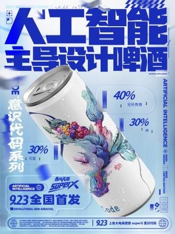 雪花啤酒Xcode，國內(nèi)第一款元宇宙啤酒來襲？