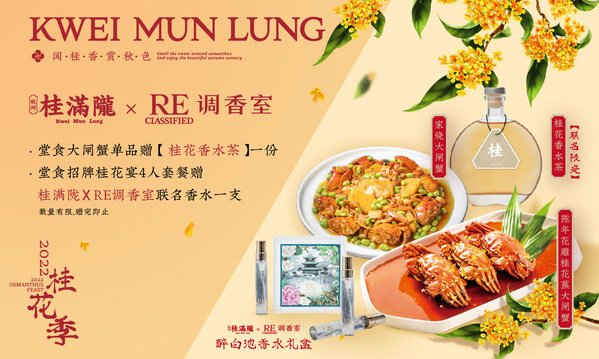 桂滿隴開啟"桂花季活動"，時令限定與重磅聯(lián)名金秋飄香上市