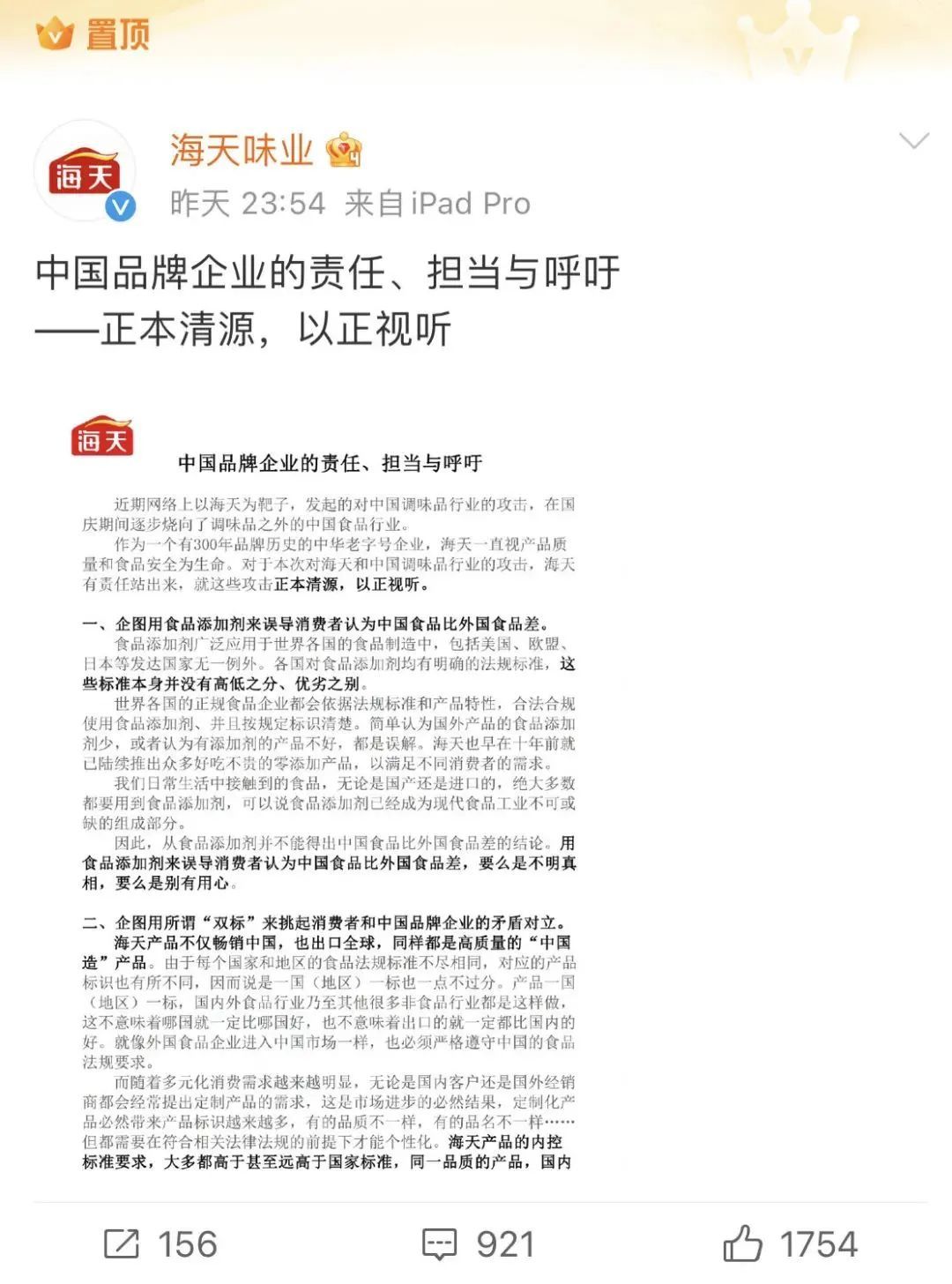 海天再回應(yīng)“雙標(biāo)”，中國調(diào)協(xié)支持追究造謠者責(zé)任！兩者關(guān)系很深