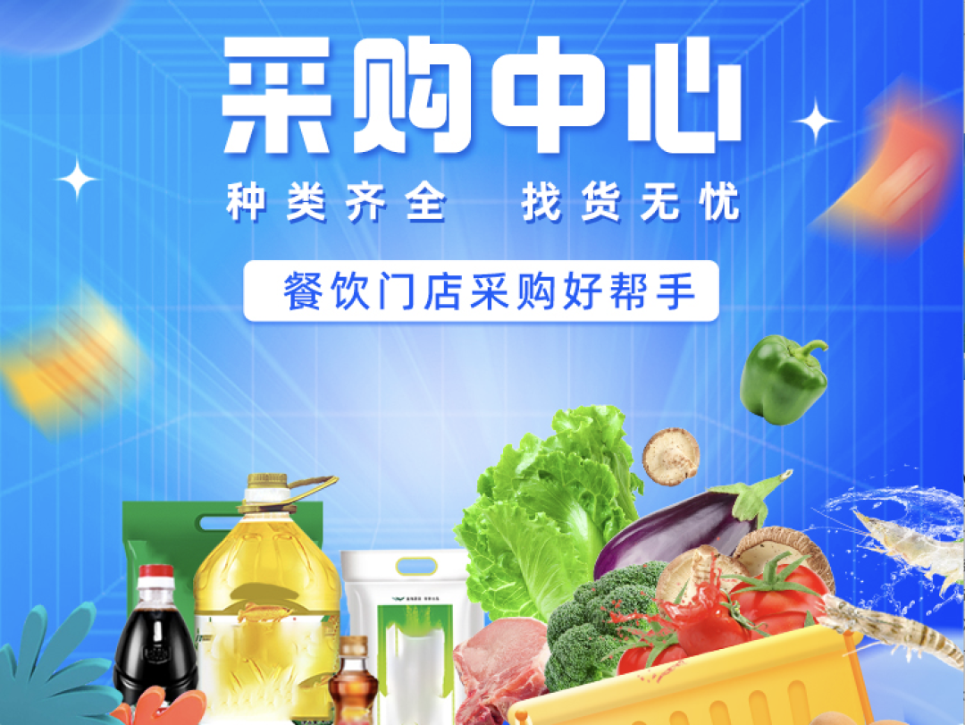 降成本從源頭抓起，客如云「采購(gòu)中心」，餐飲采購(gòu)的好幫手！