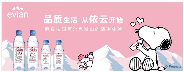 依云攜手史努比推出聯(lián)名產(chǎn)品，開啟品質(zhì)生活
