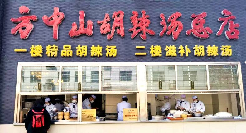 數(shù)字化助老字號騰飛，方中山胡辣湯實現(xiàn)單月會員儲值超13萬元