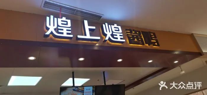 巨頭失速，鹵味的想象空間還有多大，指向哪里？