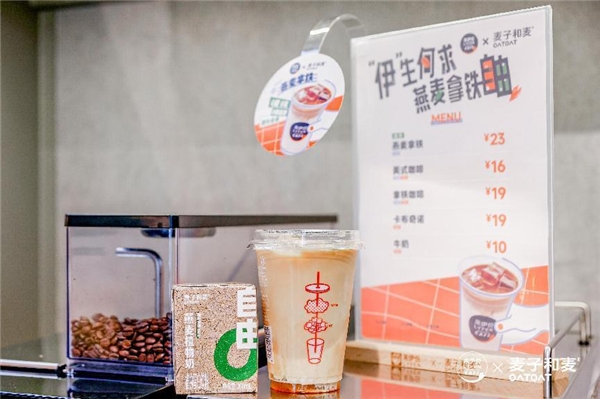 將“燕麥拿鐵自由”帶到華東，麥子和麥與來伊份咖啡夢幻聯(lián)動