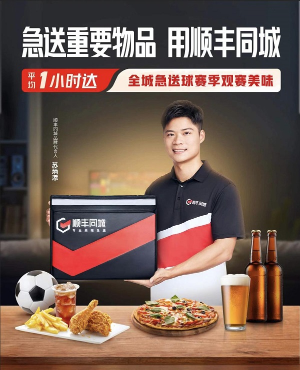 卡塔爾世界足球賽戰(zhàn)火將燃，順豐同城有“球”必應(yīng) 助力球迷過“足”癮