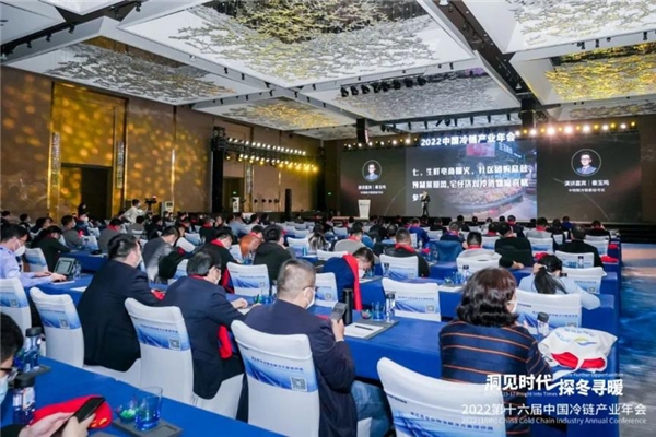 凝聚力量，洞見未來！2022中國(guó)冷鏈產(chǎn)業(yè)年會(huì)圓滿召開