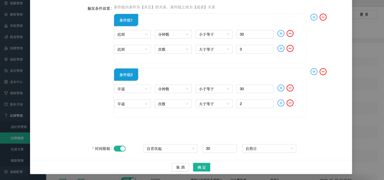 嘩啦啦人事通上線“紀律管理”功能，系統(tǒng)智能監(jiān)督員工違紀行為！