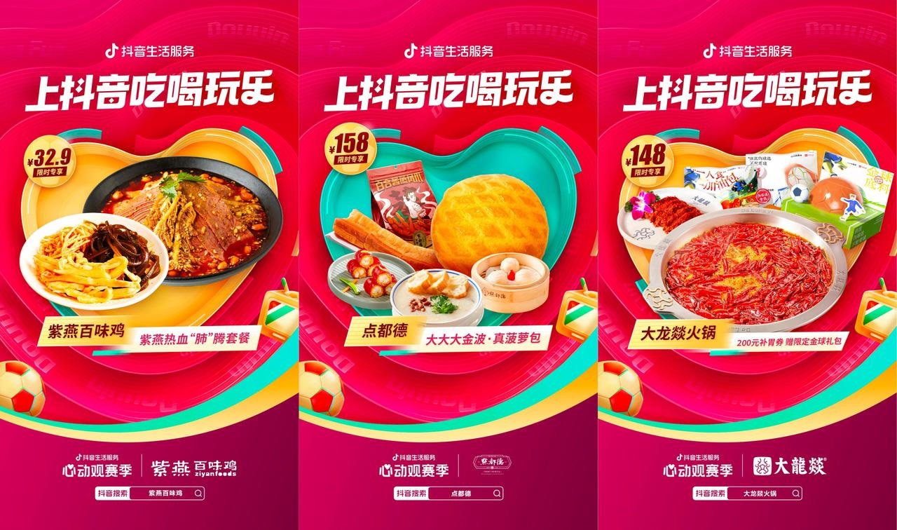 世界杯營銷白熱化，“心動觀賽季”如何跑出新增量