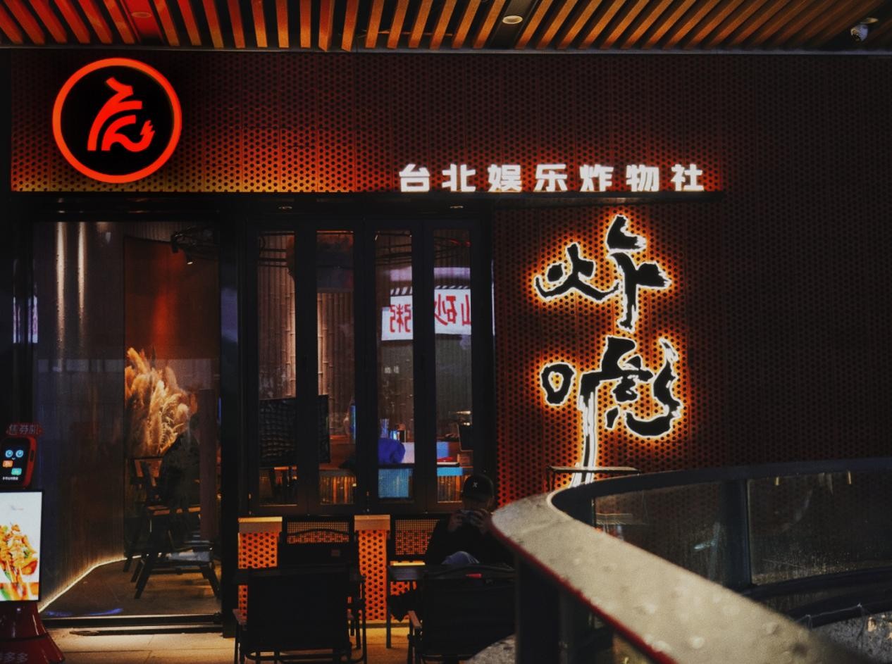 炸唬，臺(tái)灣健康炸物娛樂社，2023年炸物賽道新趨勢(shì)