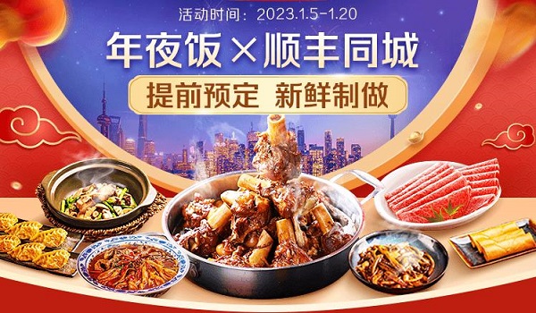 年味大餐新鮮送達(dá)，順豐同城攜手騰訊智慧零售以多重福利開啟年夜飯預(yù)定
