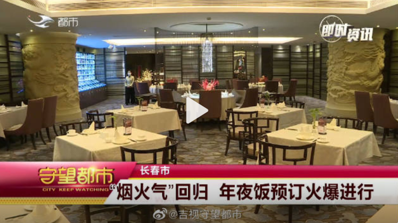 春節(jié)檔回歸，“到店”和“到家”同時引爆｜餐見