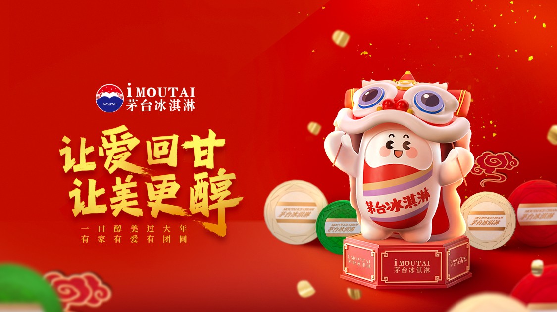 強(qiáng)勢破圈，茅臺冰淇淋用一場營銷完成華麗轉(zhuǎn)身