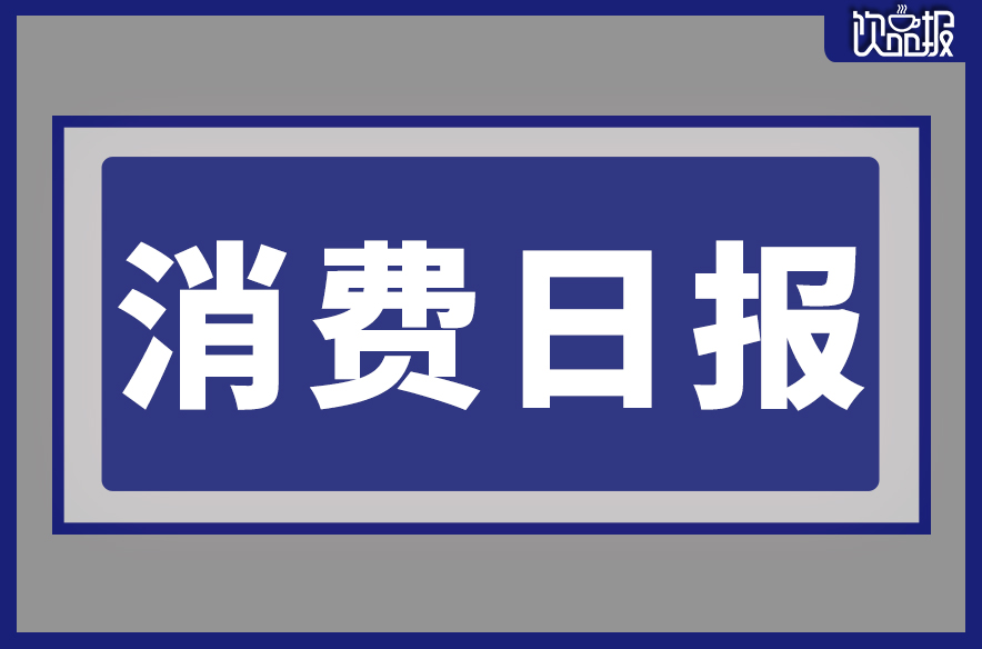 千島湖啤酒入選省級名單、果子熟了推全新果汁茶系列