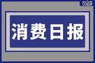 香飄飄Meco乳酸菌風味果茶已汰換、波什寵物獲8000萬融資|餐飲界