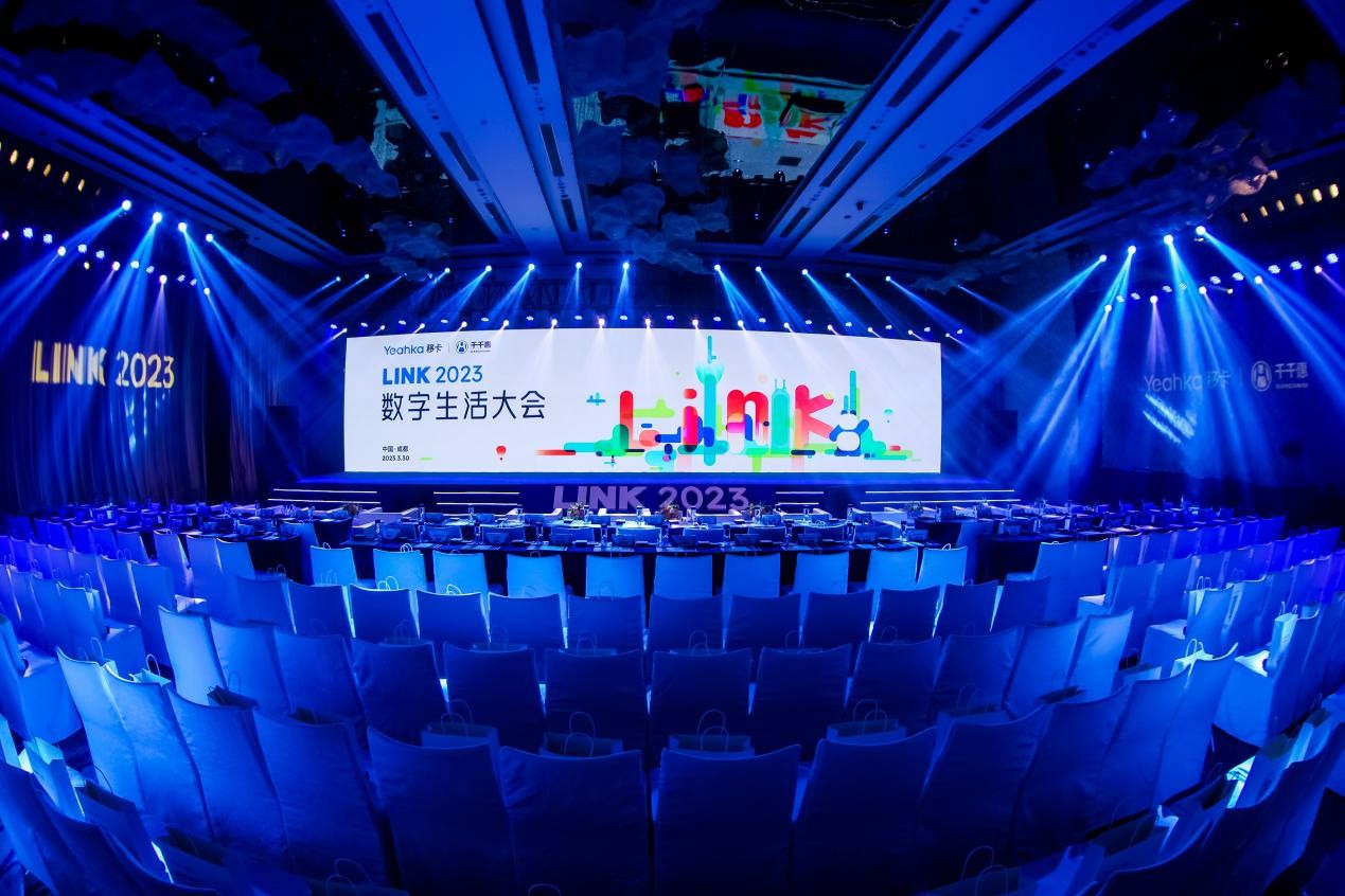 移卡千千惠舉辦LINK2023數(shù)字生活大會，產(chǎn)業(yè)共議數(shù)字生活新動能新紅利