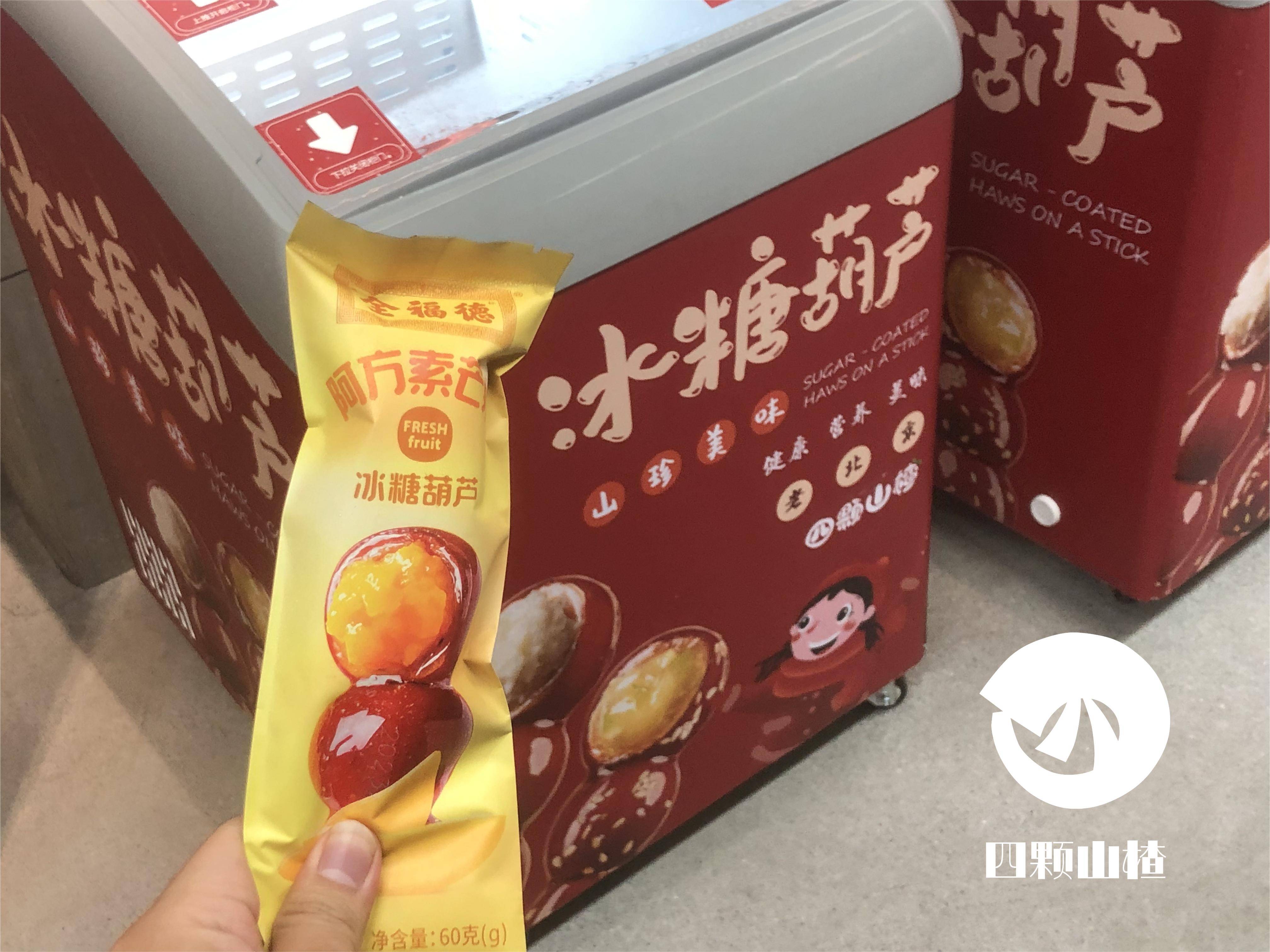 四顆山楂進軍無人零售擬融資數千萬|餐飲界