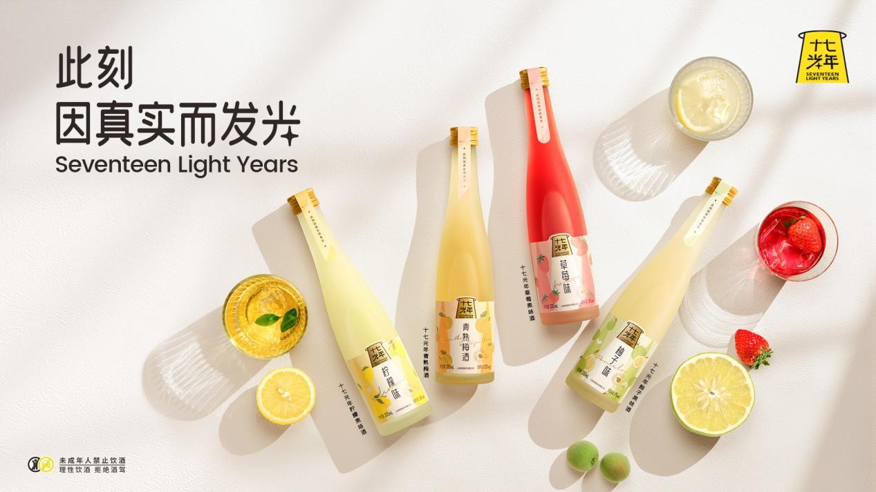 重磅預(yù)告！上海貴酒旗下低度酒“十七光年”即將亮相春糖會|餐飲界