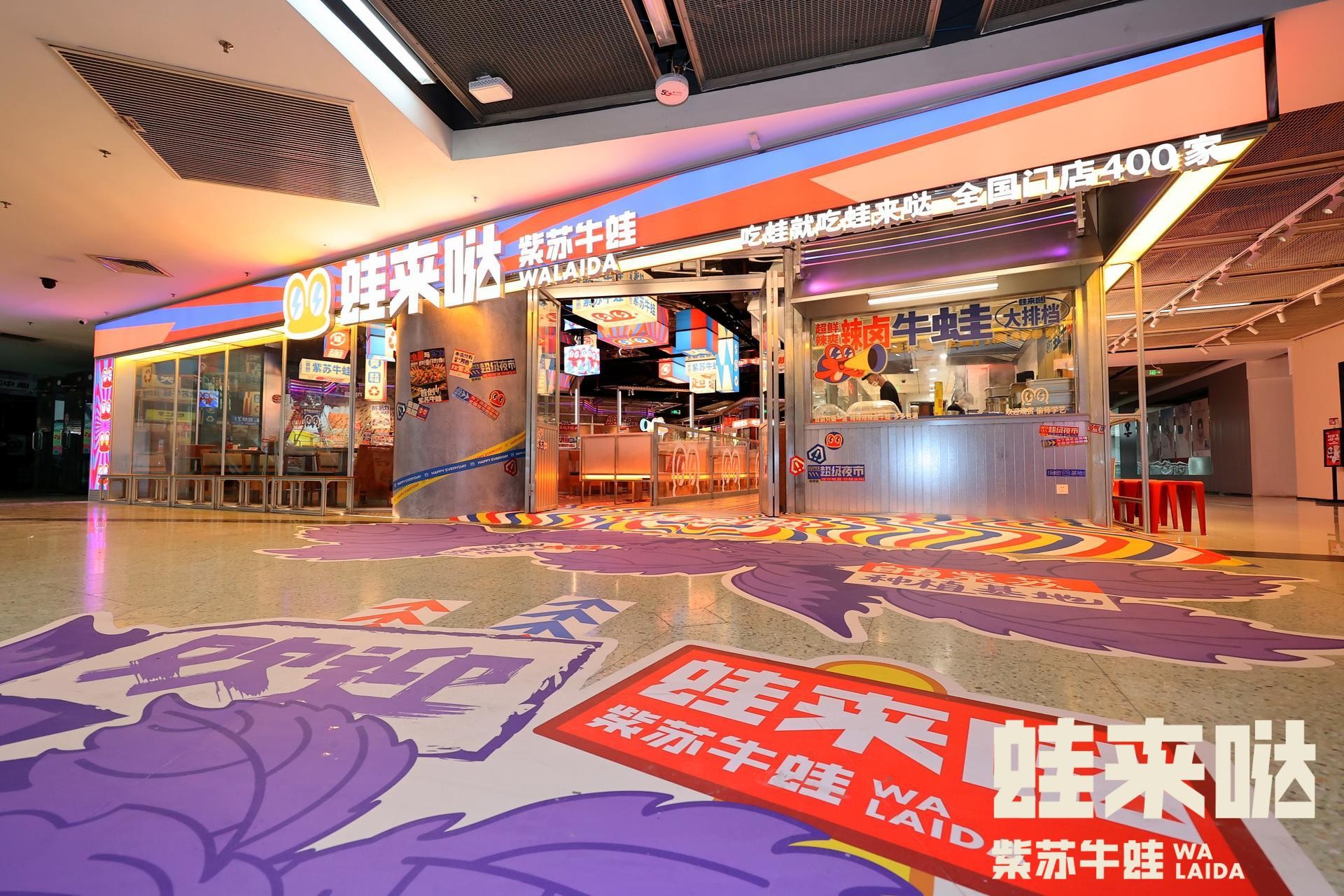 萬物皆可紫蘇！蛙來噠品牌6.0全新升級(jí)，超級(jí)夜市引行業(yè)震動(dòng)！|餐飲界