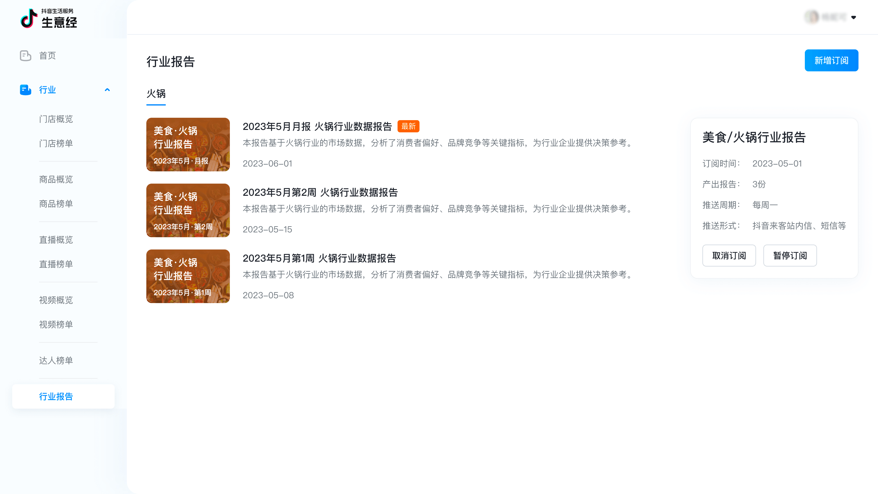 抖音生活服務(wù)官方數(shù)據(jù)平臺「生意經(jīng)」上線，助力生意全“數(shù)”啟航|餐飲界
