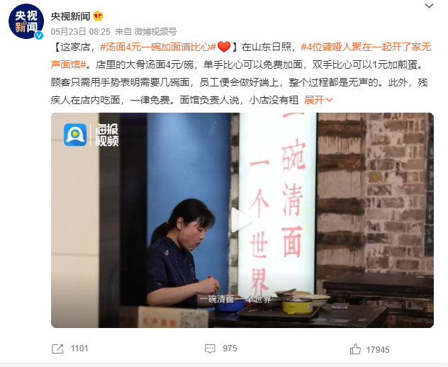 登上熱搜的“無聲面館”，有哪些點(diǎn)值得餐飲老板學(xué)習(xí)？ | 案例|餐飲界