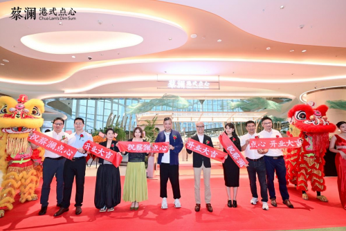 蔡瀾港式點心重慶光環(huán)店開業(yè)，創(chuàng)意空間與匠心點心引爆山城！|餐飲界