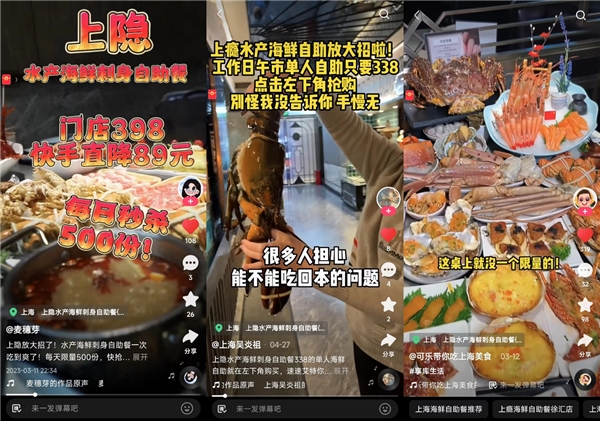 單場(chǎng)直播GMV超208萬，上海高端海鮮自助上隱水產(chǎn)開拓快手本地生活營(yíng)銷新陣地|餐飲界