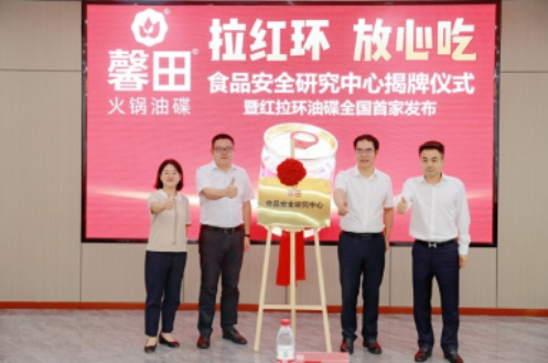 投資超千萬，中國(guó)首家火鍋油碟食品安全研究中心在馨田揭牌|餐飲界