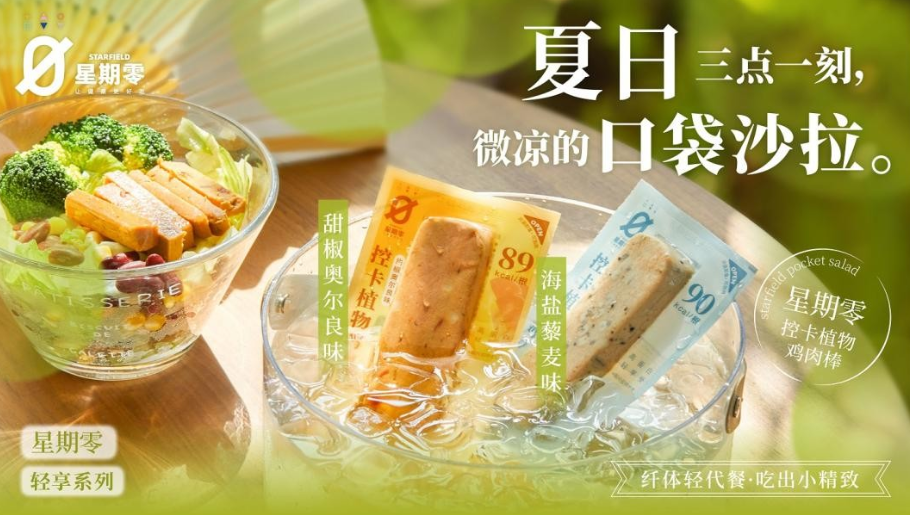 星期零再上熱搜？看植物蛋白品牌如何抓住“流量密碼”！|餐飲界