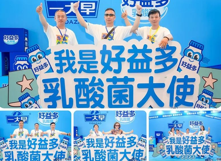 火力全開 | 好益多發(fā)布品牌升級新戰(zhàn)略，震撼乳酸菌市場！|餐飲界