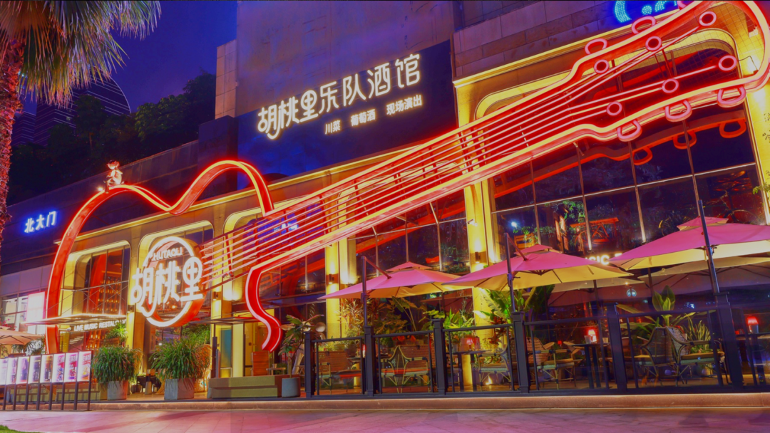 榮獲2023中國品牌500強！揭秘胡桃里的成功模式！
