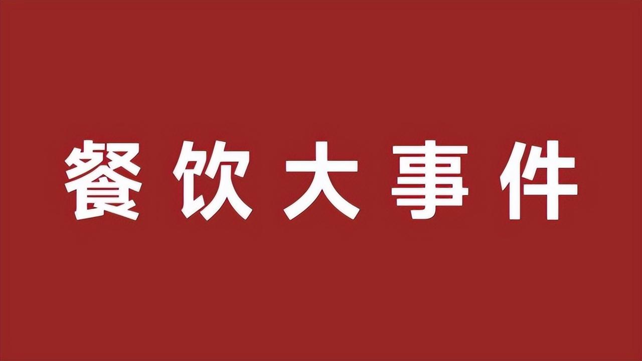肯德基早餐推出新品云朵湯種吐司系列；瑞幸上新品蘭韻鐵觀音拿鐵|餐飲界
