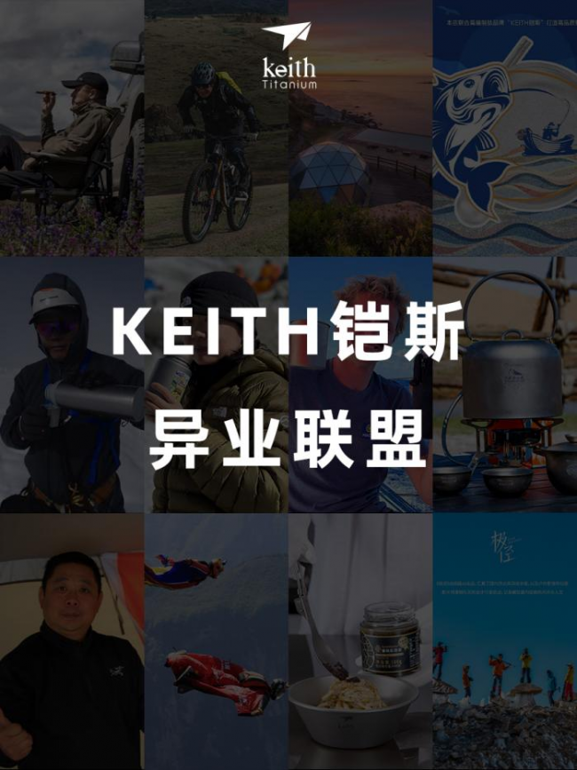 突破行業(yè)界限，KEITH鎧斯異業(yè)無極限|餐飲界