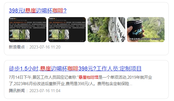 398元天價咖啡引爆全網(wǎng)，揭秘懸崖咖啡爆紅背后！|餐飲界