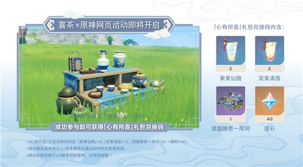喜茶亮相《原神》4.0新版本直播，雙方升級聯(lián)名將于11日正式上線