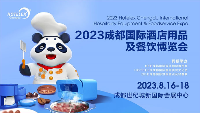 相約蓉城，再譜華章，2023HOTELEX成都酒店及餐飲展即將開幕|餐飲界
