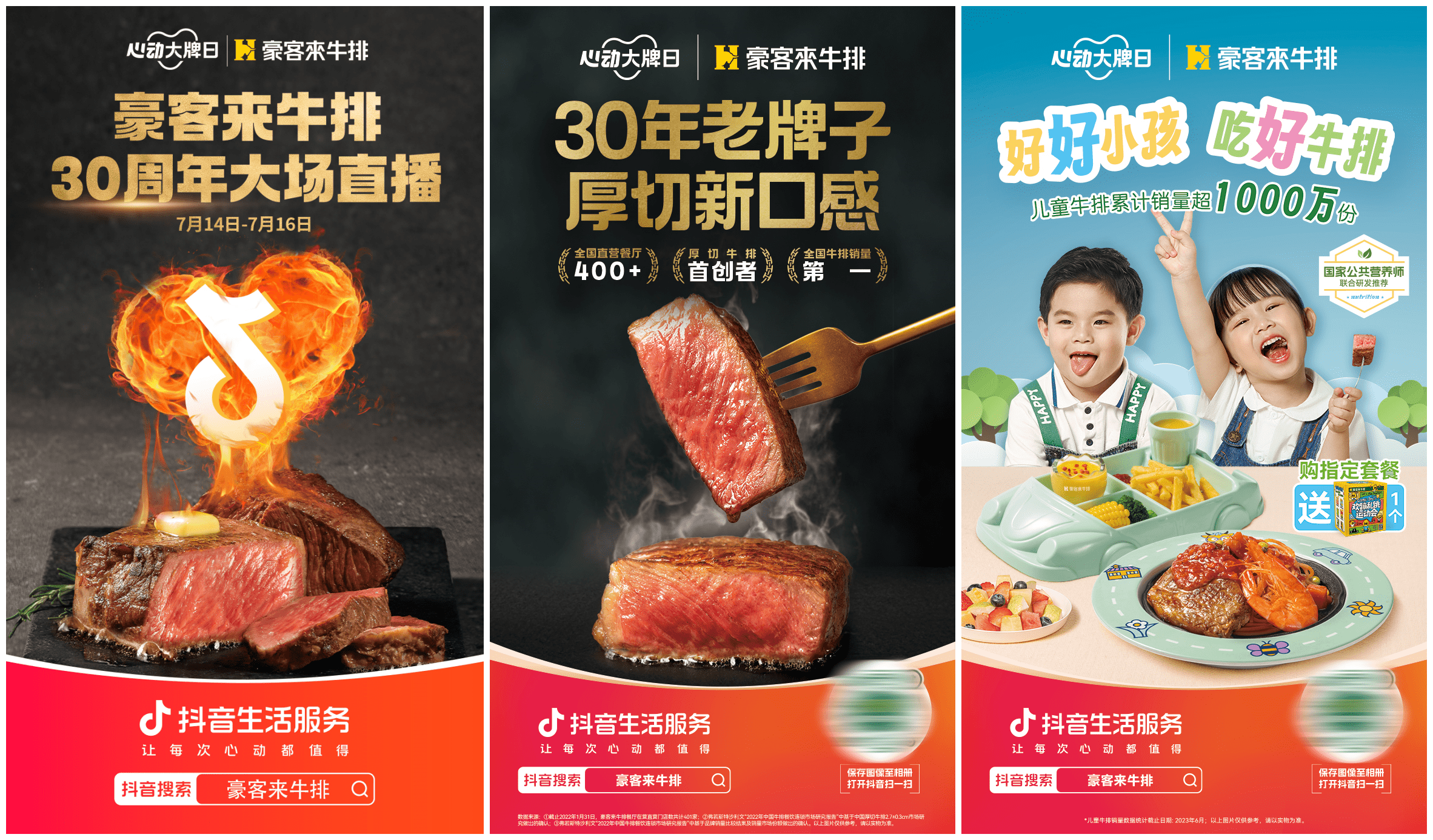 做厚內(nèi)容，種厚心智，豪客來(lái)牛排周年慶聯(lián)動(dòng)「心動(dòng)大牌日」GMV突破1500萬(wàn)|餐飲界