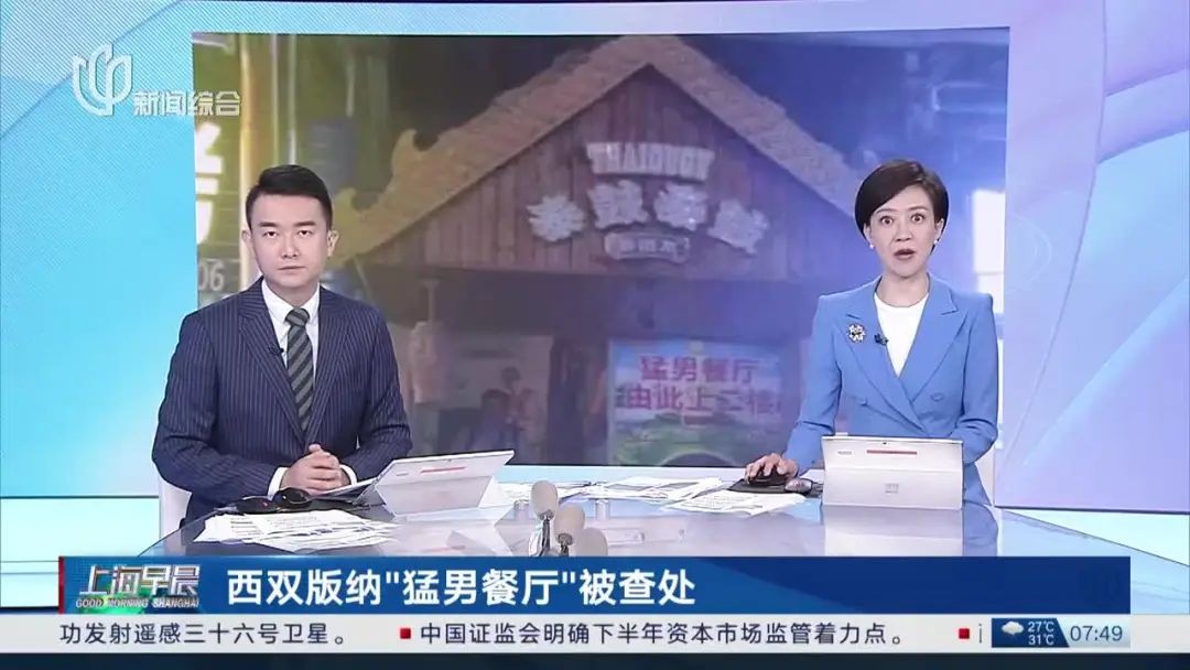 某“猛男餐廳”被查處，“色營銷”的邊界和底線如何把控？| 熱評