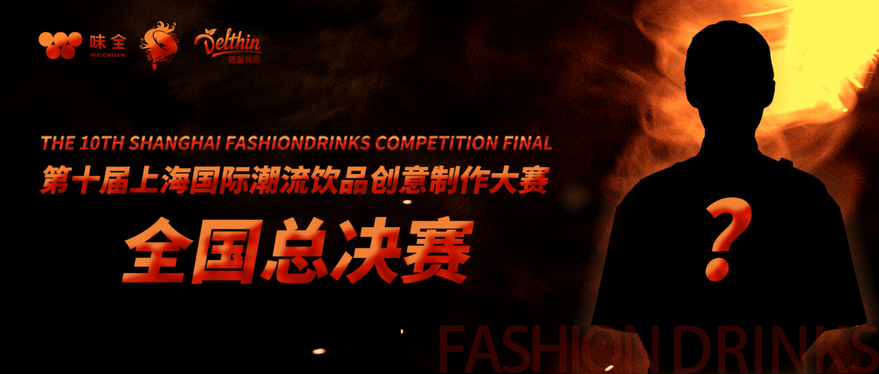 「潮飲巔峰對決」即將開啟！20名「絕頂高手」已集結(jié)！