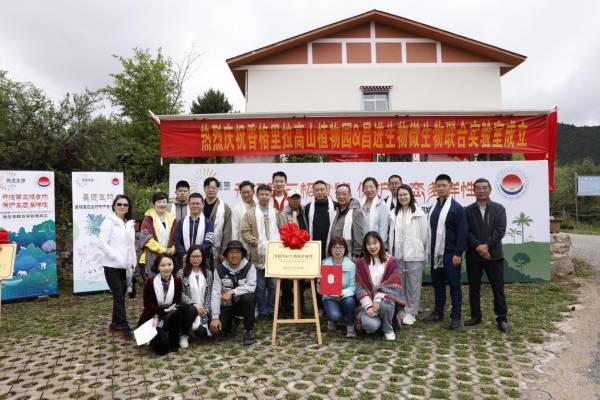 “昌進(jìn)生物-香格里拉高山植物園微生物聯(lián)合實(shí)驗(yàn)室”成立，將進(jìn)一步保護(hù)香格里拉地區(qū)生物多樣性