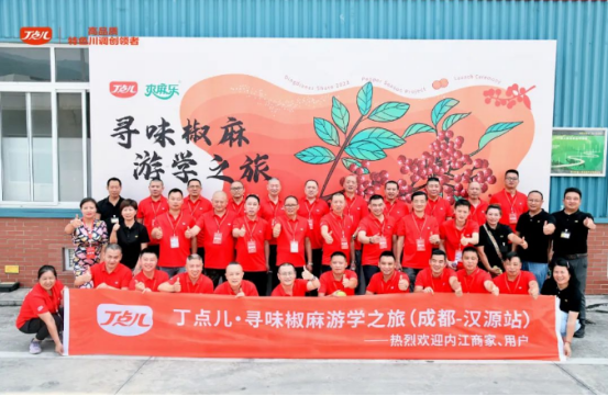 丁點(diǎn)兒股份尋味椒麻游學(xué)之旅攜手50余名餐飲大咖、名廚精英“探漢源貢椒·尋川味之道”