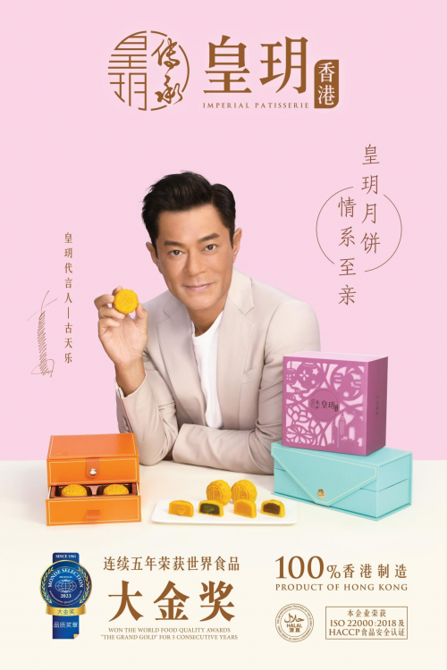 香港皇玥月餅至尊系列奢華登場，送禮首選！